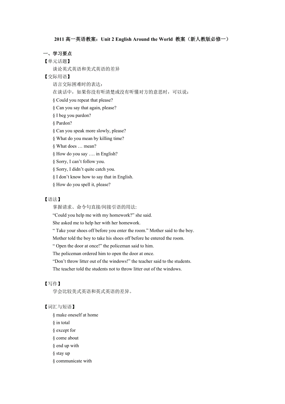 2011高一英语教案：UNIT 2 ENGLISH AROUND THE WORLD 教案（新人教版必修一）.doc_第1页