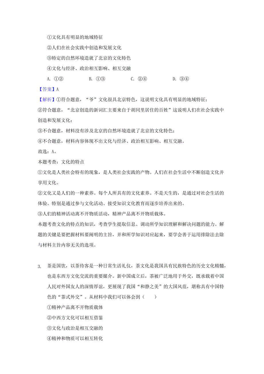 四川省广元川师大万达中学2020-2021学年高二政治上学期期中试题.doc_第2页