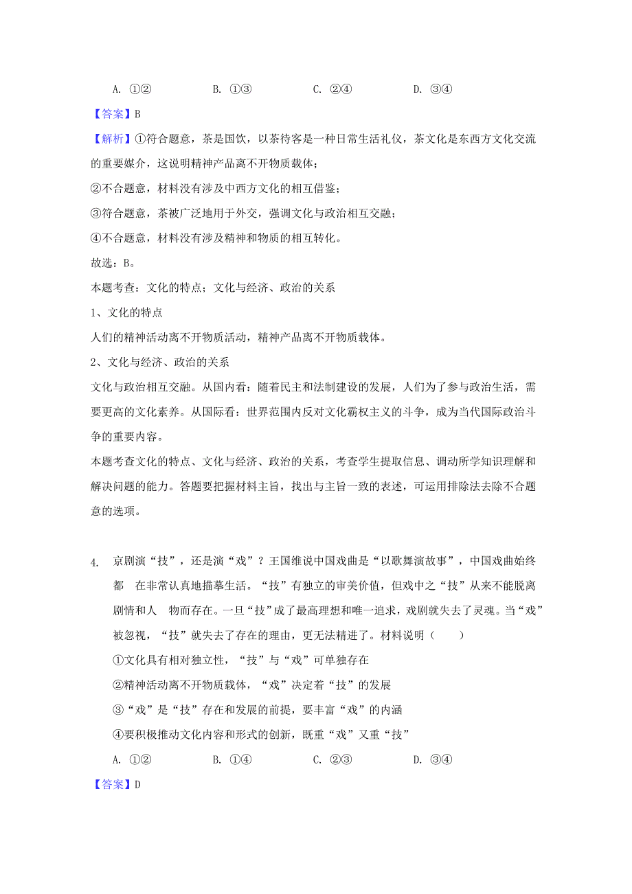 四川省广元川师大万达中学2020-2021学年高二政治上学期期中试题.doc_第3页