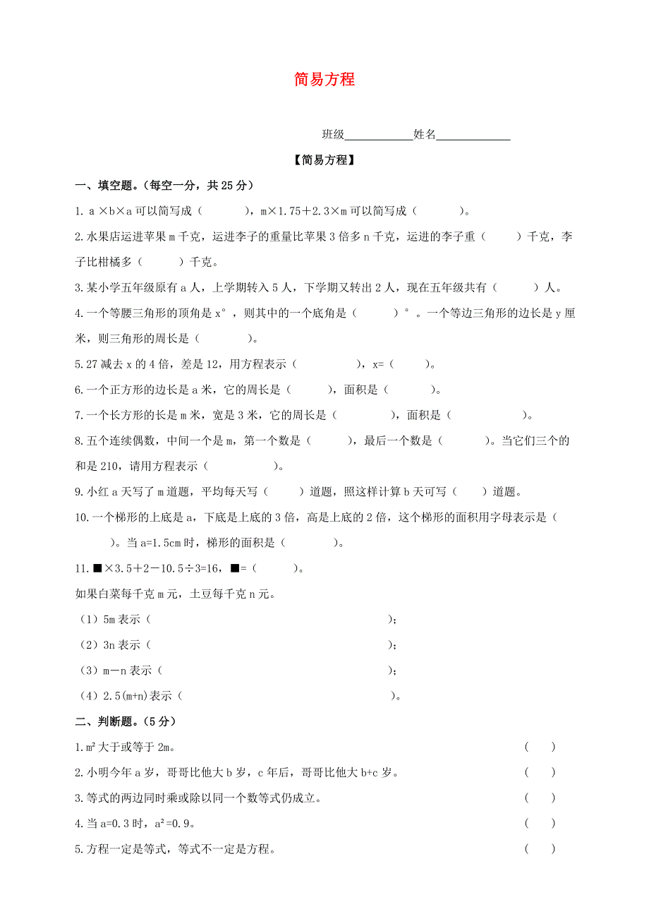 2020六年级数学下册 知识点专项训练 专题（5）简易方程 新人教版.doc_第1页