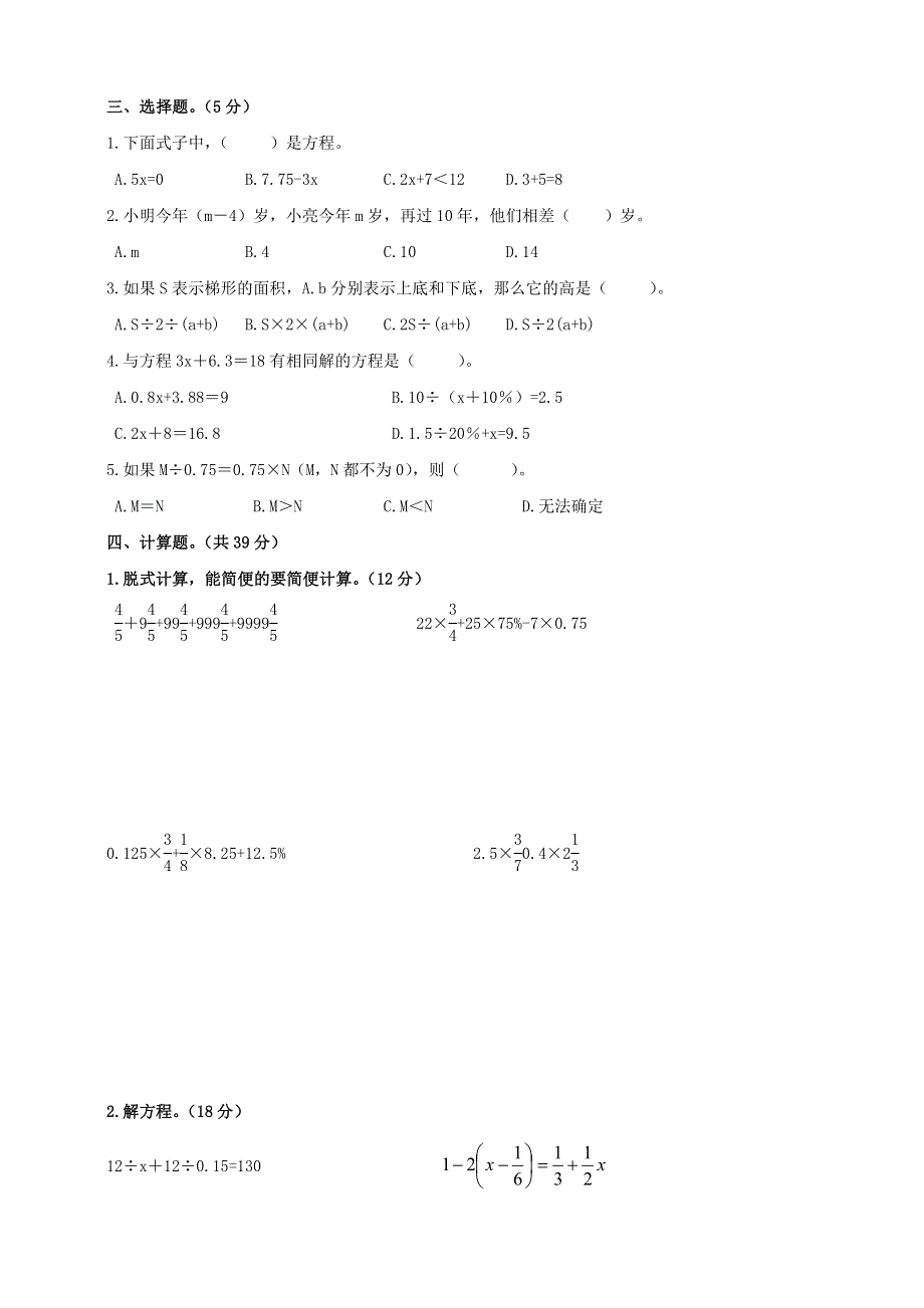 2020六年级数学下册 知识点专项训练 专题（5）简易方程 新人教版.doc_第2页