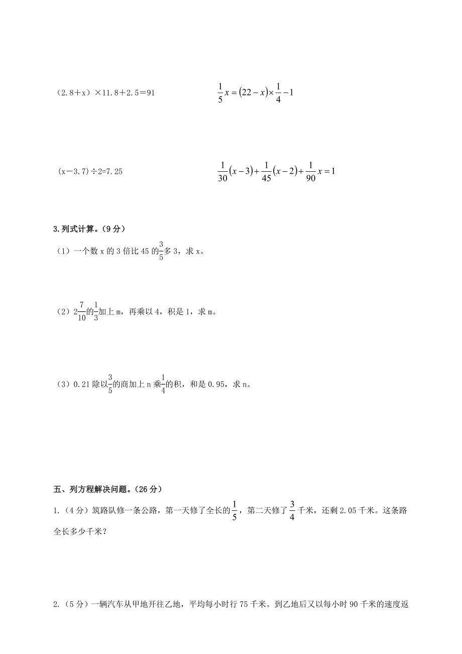 2020六年级数学下册 知识点专项训练 专题（5）简易方程 新人教版.doc_第3页