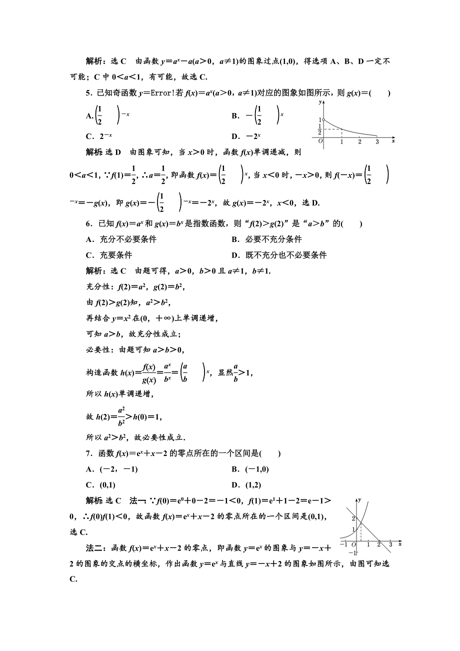 2018学高考理科数学通用版练酷专题二轮复习课时跟踪检测（五） 基本初等函数、函数与方程 WORD版含解析.doc_第2页