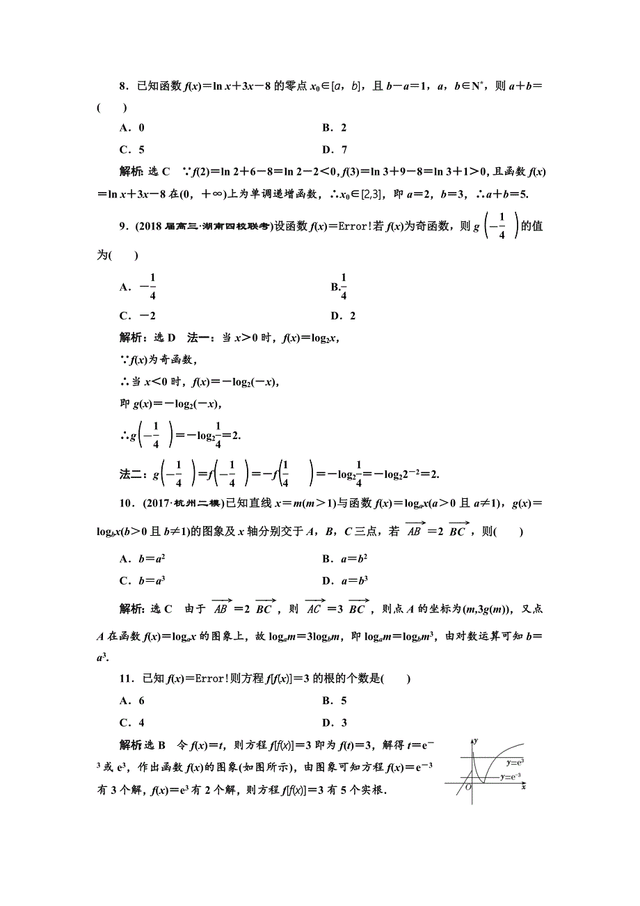 2018学高考理科数学通用版练酷专题二轮复习课时跟踪检测（五） 基本初等函数、函数与方程 WORD版含解析.doc_第3页