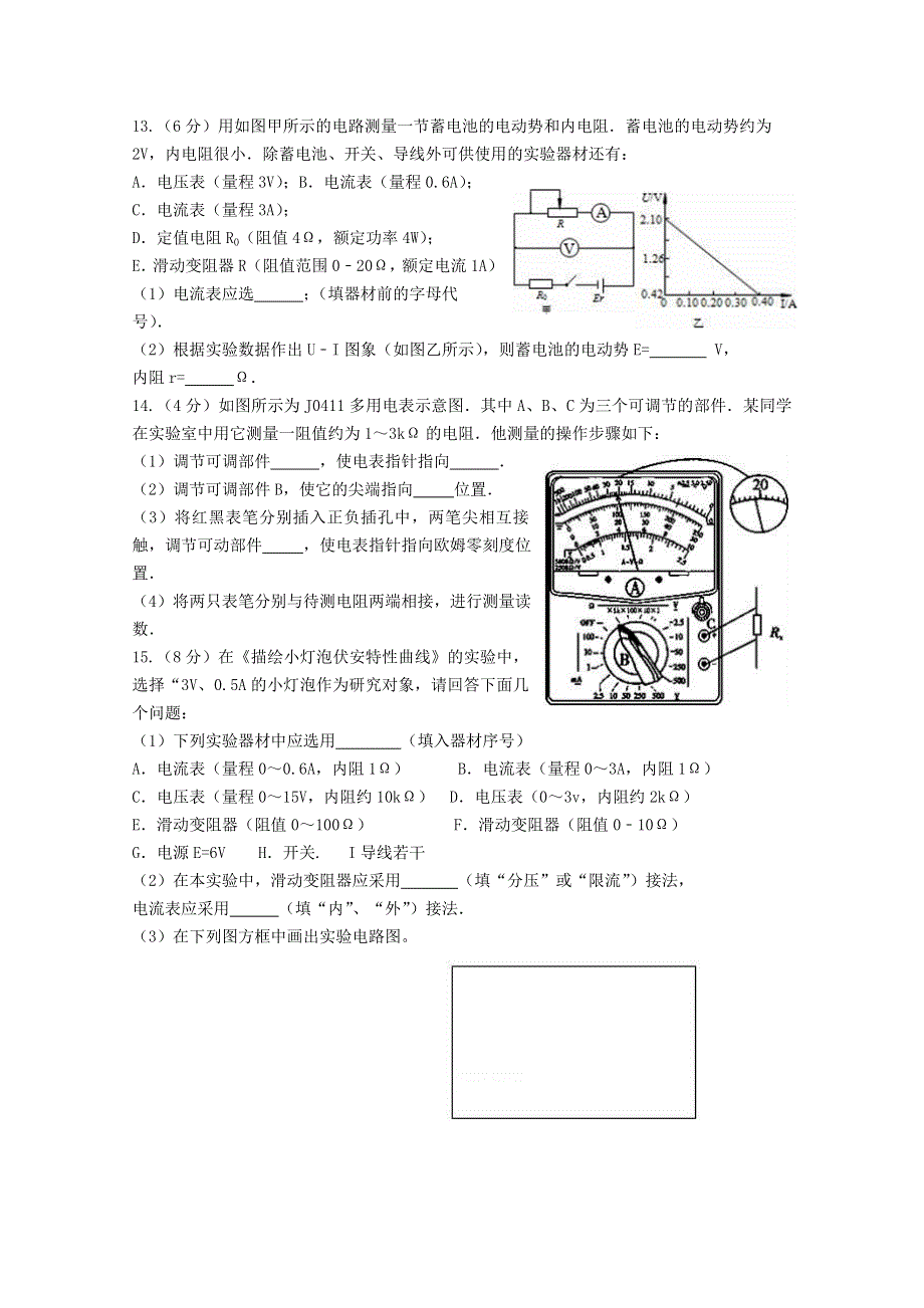 四川省广元川师大万达中学2020-2021学年高二物理上学期期中试题.doc_第3页