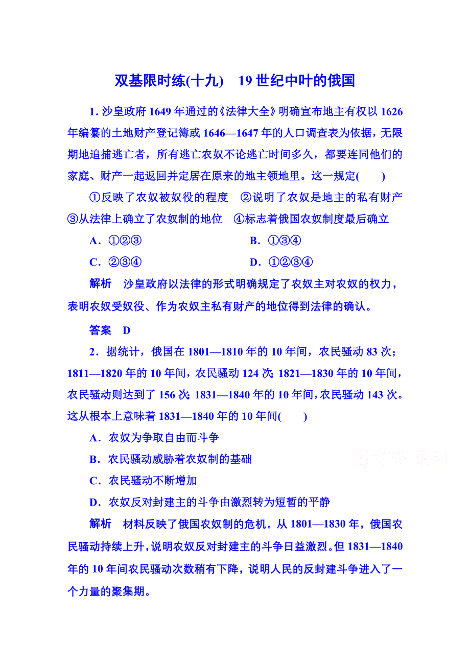 2015年新课标版历史选修1 双基限时练19.doc_第1页