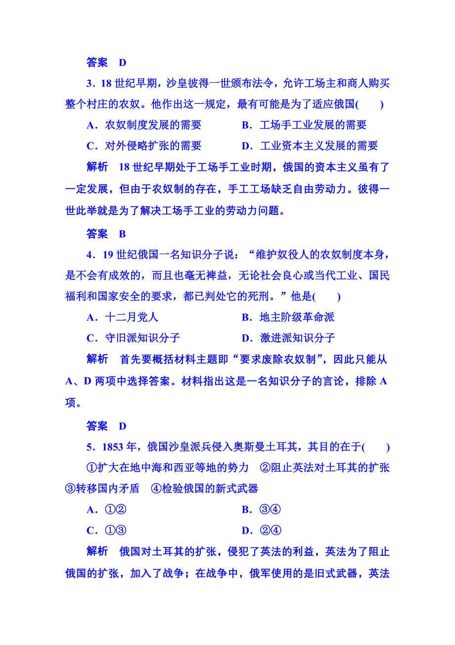 2015年新课标版历史选修1 双基限时练19.doc_第2页