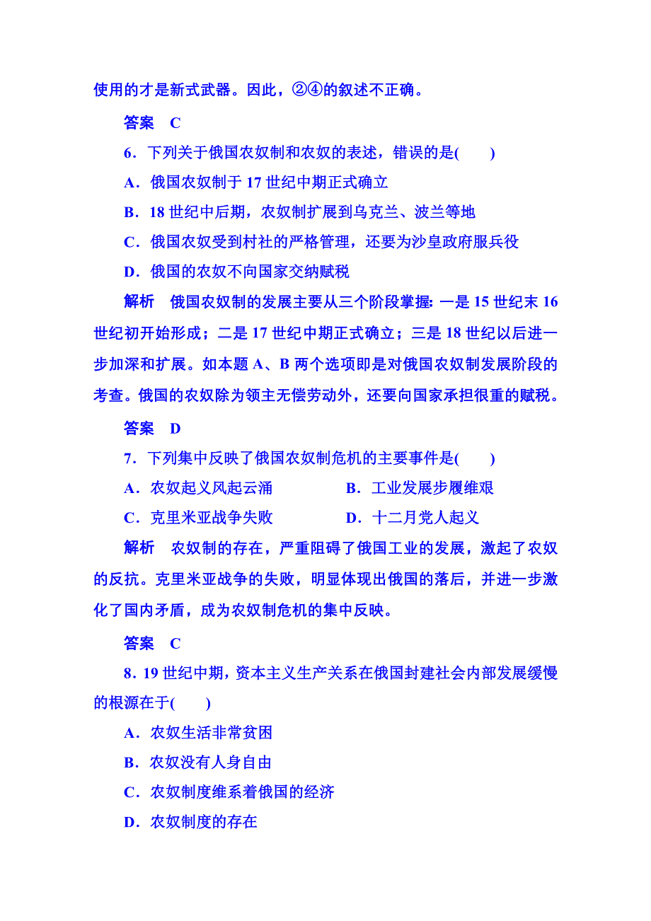 2015年新课标版历史选修1 双基限时练19.doc_第3页