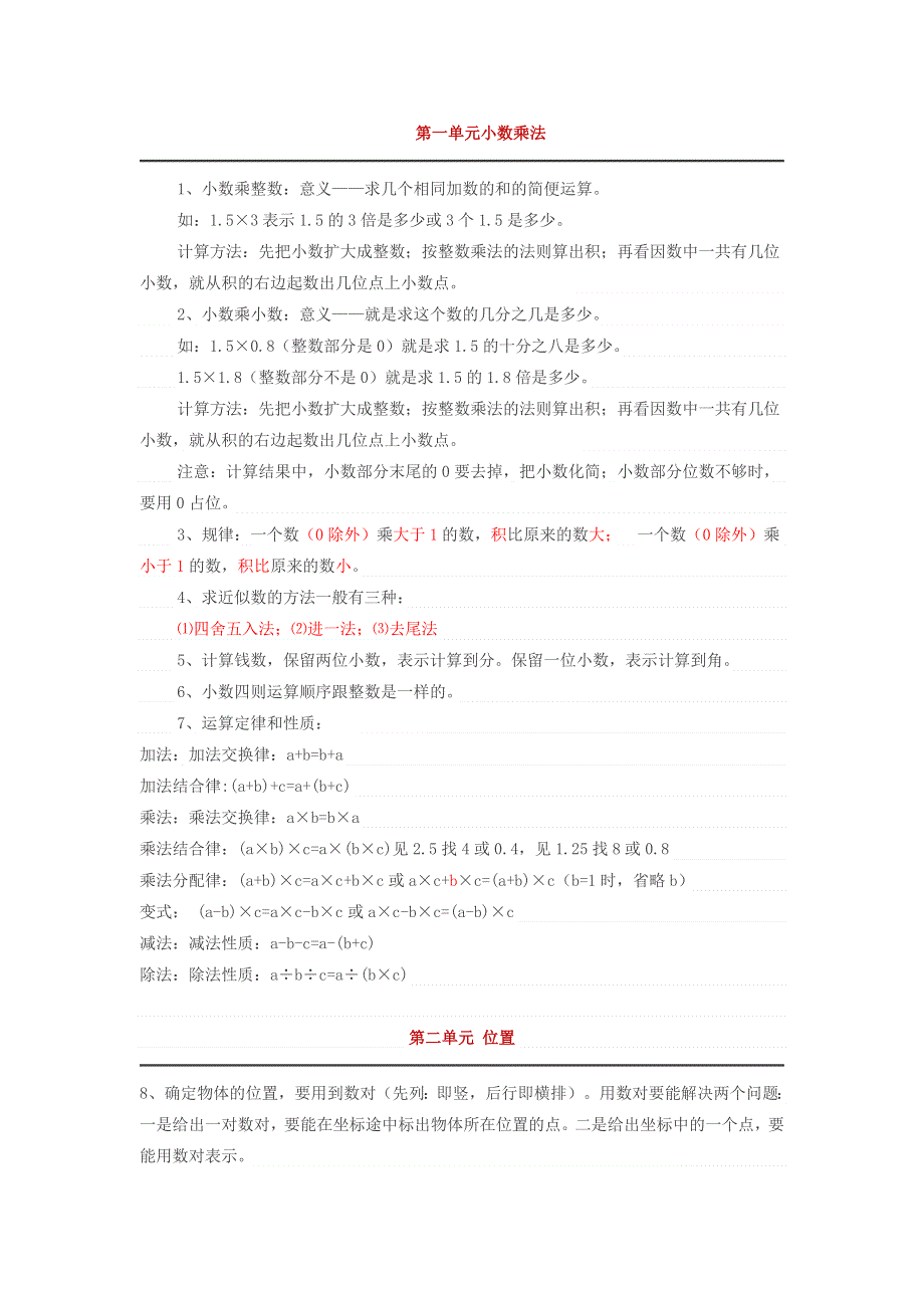 五年级数学上册 期末复习知识点归纳 新人教版.docx_第1页