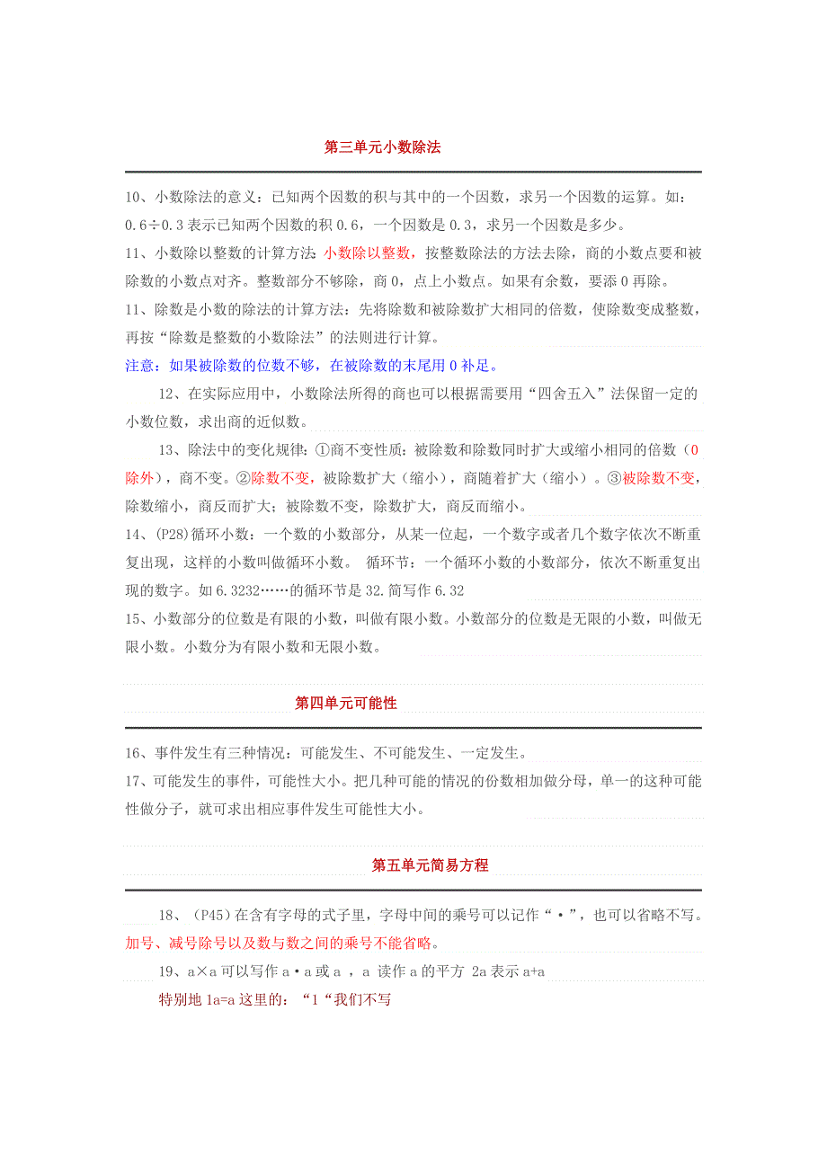 五年级数学上册 期末复习知识点归纳 新人教版.docx_第2页