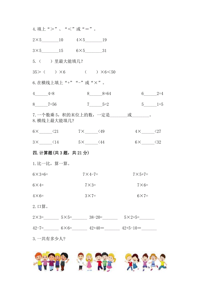 小学数学二年级《1--9的乘法》练习题附参考答案（突破训练）.docx_第2页