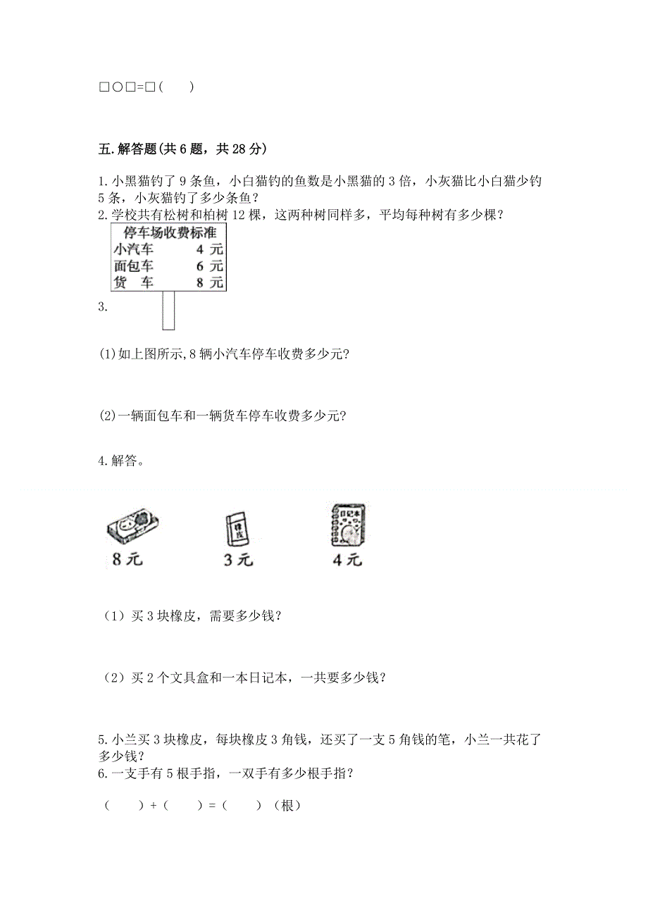 小学数学二年级《1--9的乘法》练习题附参考答案（突破训练）.docx_第3页