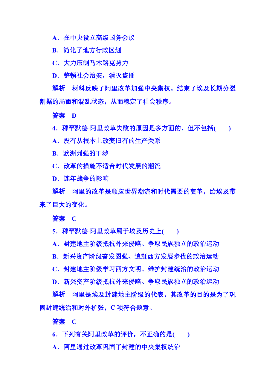 2015年新课标版历史选修1 双基限时练18.doc_第2页