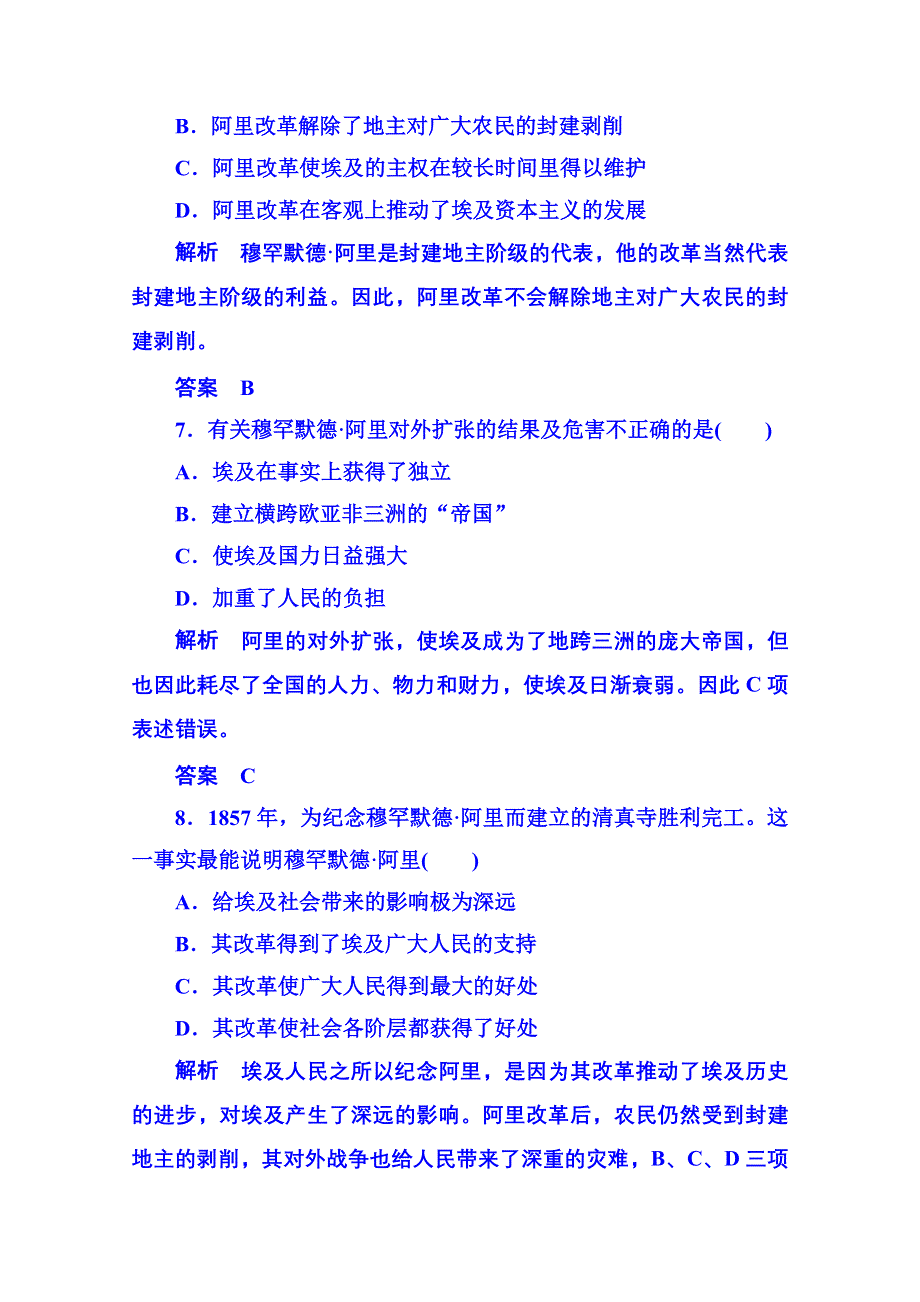 2015年新课标版历史选修1 双基限时练18.doc_第3页