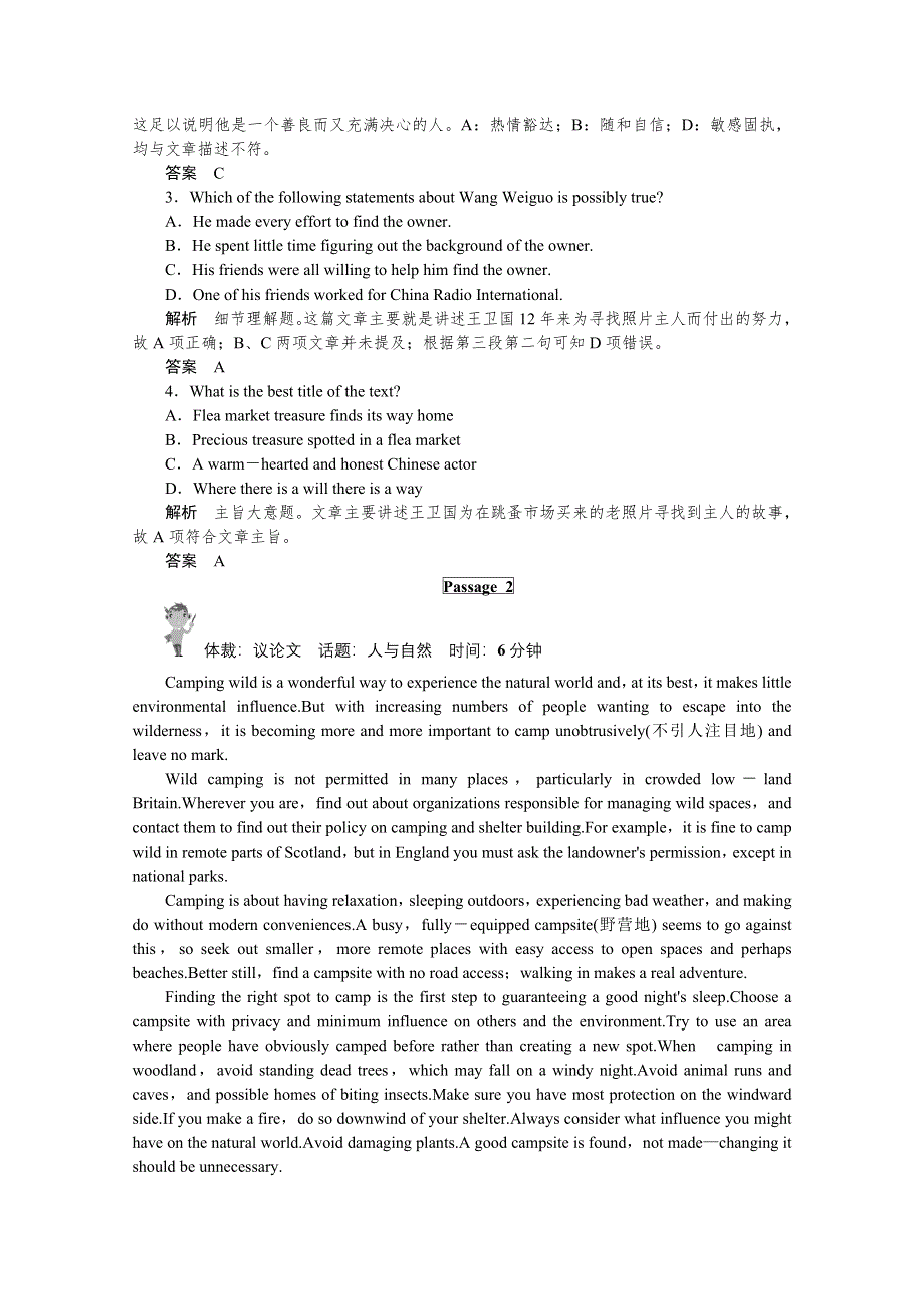 《创新设计》2015高考英语（四川专用）二轮复习定时训练(15).doc_第2页