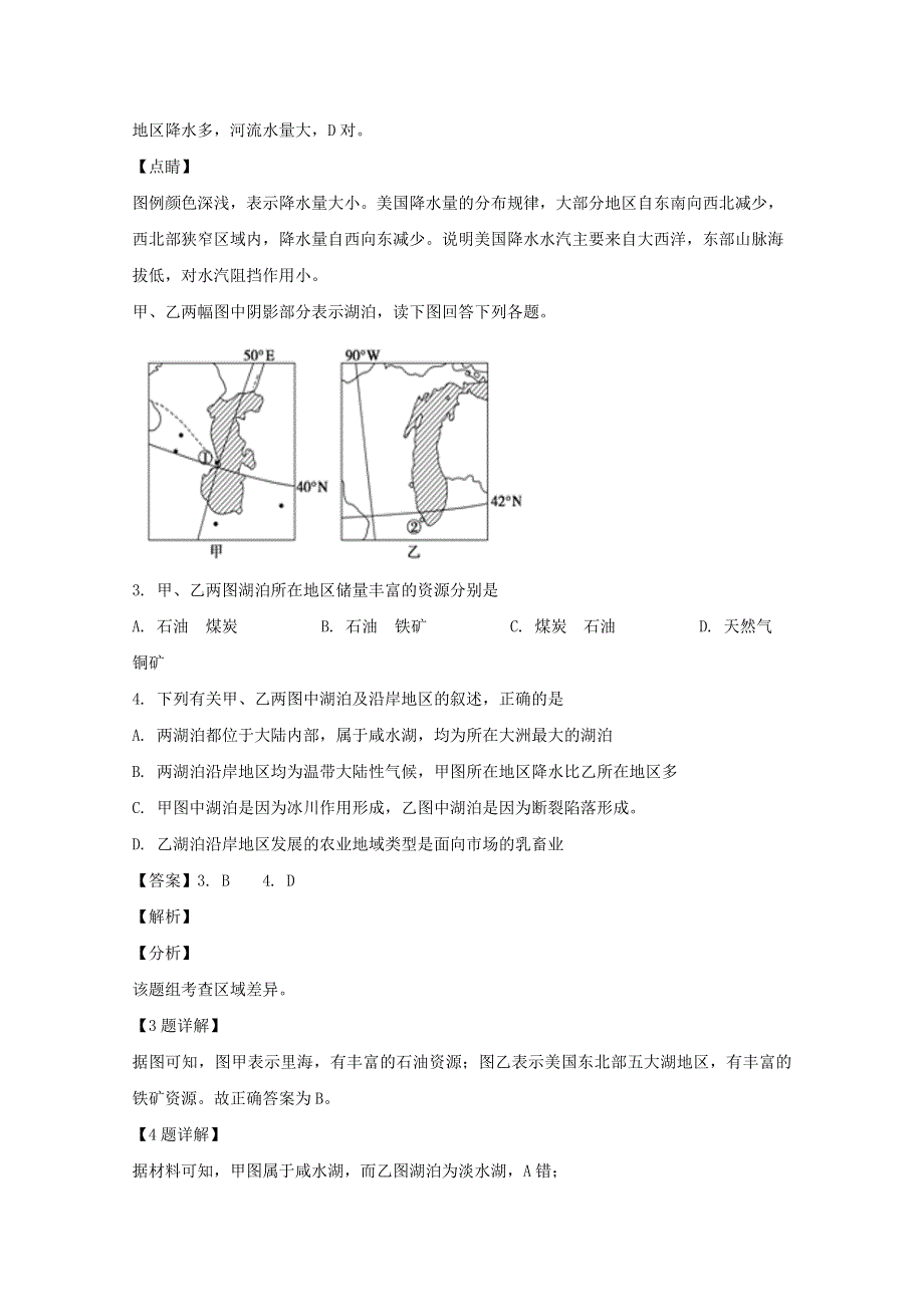 四川省广元川师大万达中学2019-2020学年高二地理11月月考试题（含解析）.doc_第2页