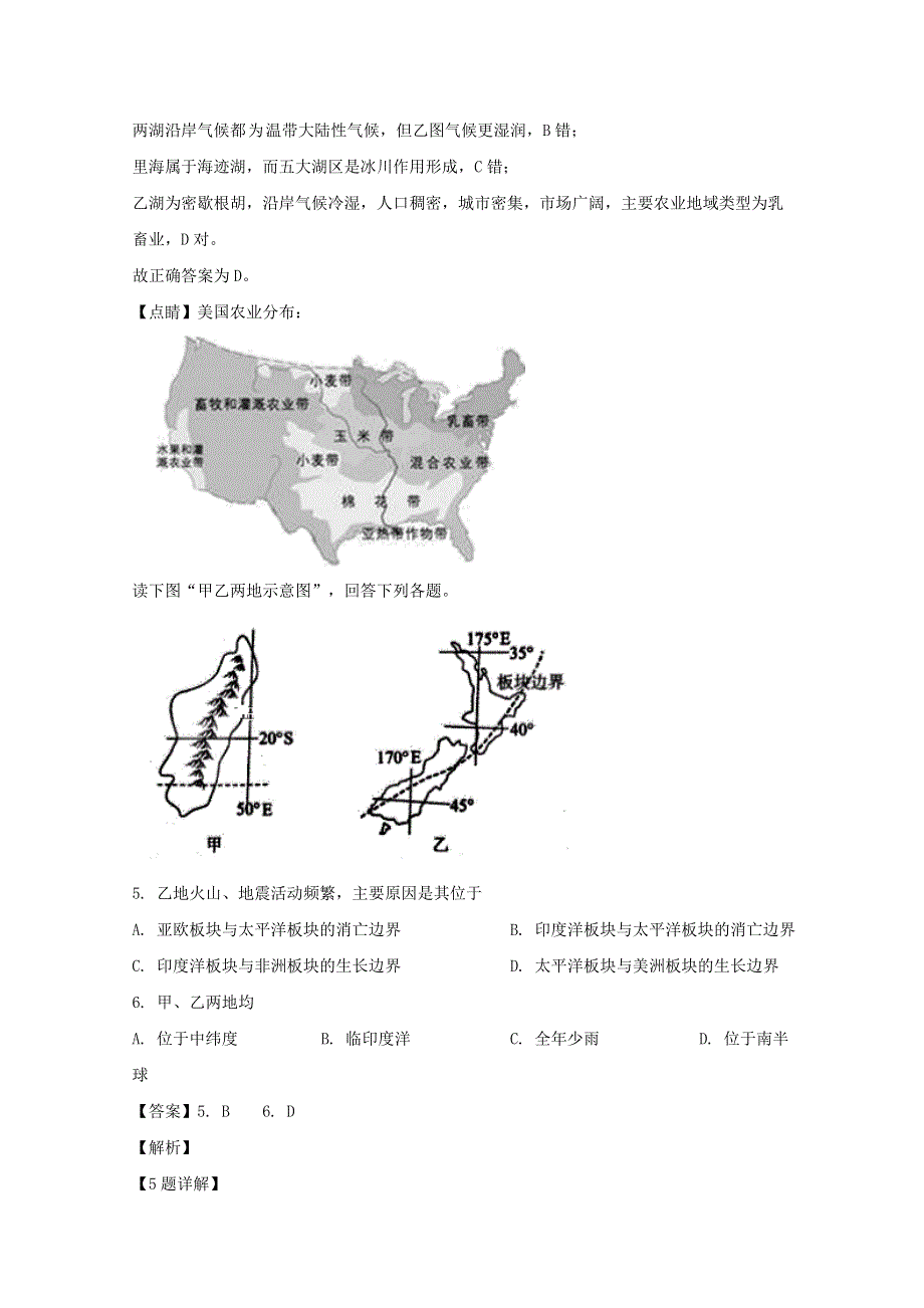 四川省广元川师大万达中学2019-2020学年高二地理11月月考试题（含解析）.doc_第3页