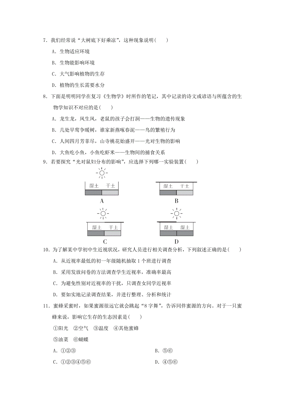 2021七年级生物上册 第一单元 生物和生物圈达标测试卷（新版）新人教版.doc_第2页