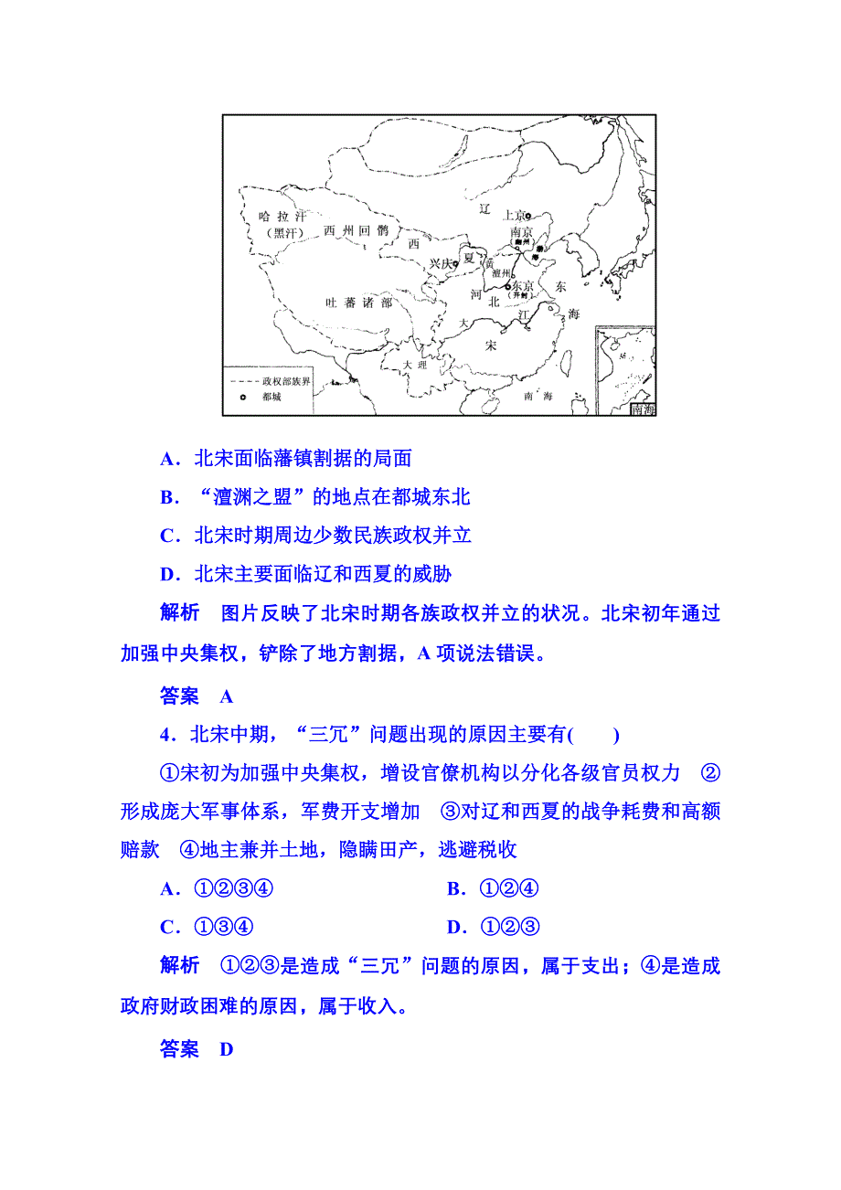 2015年新课标版历史选修1 双基限时练10.doc_第2页