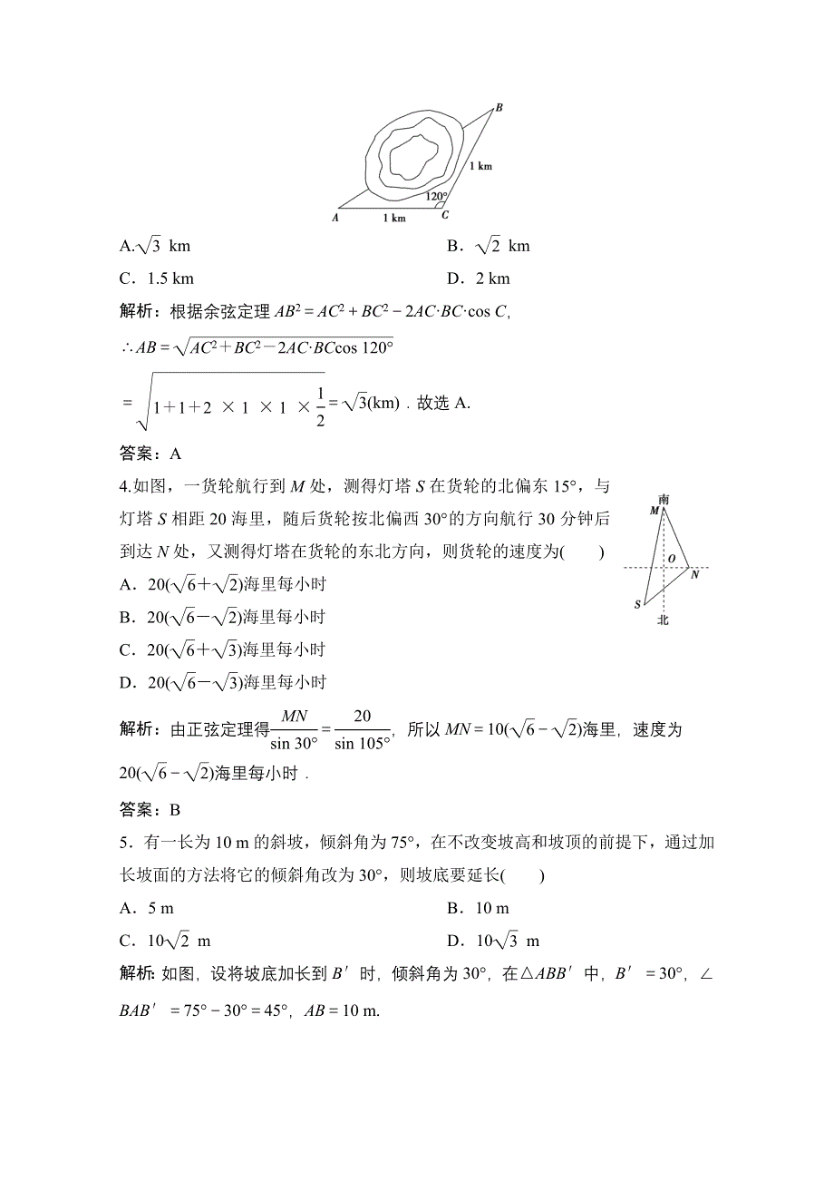 2020-2021学年人教A版数学必修5配套课时跟踪训练：1-2 第1课时　距离测量问题 WORD版含解析.doc_第2页