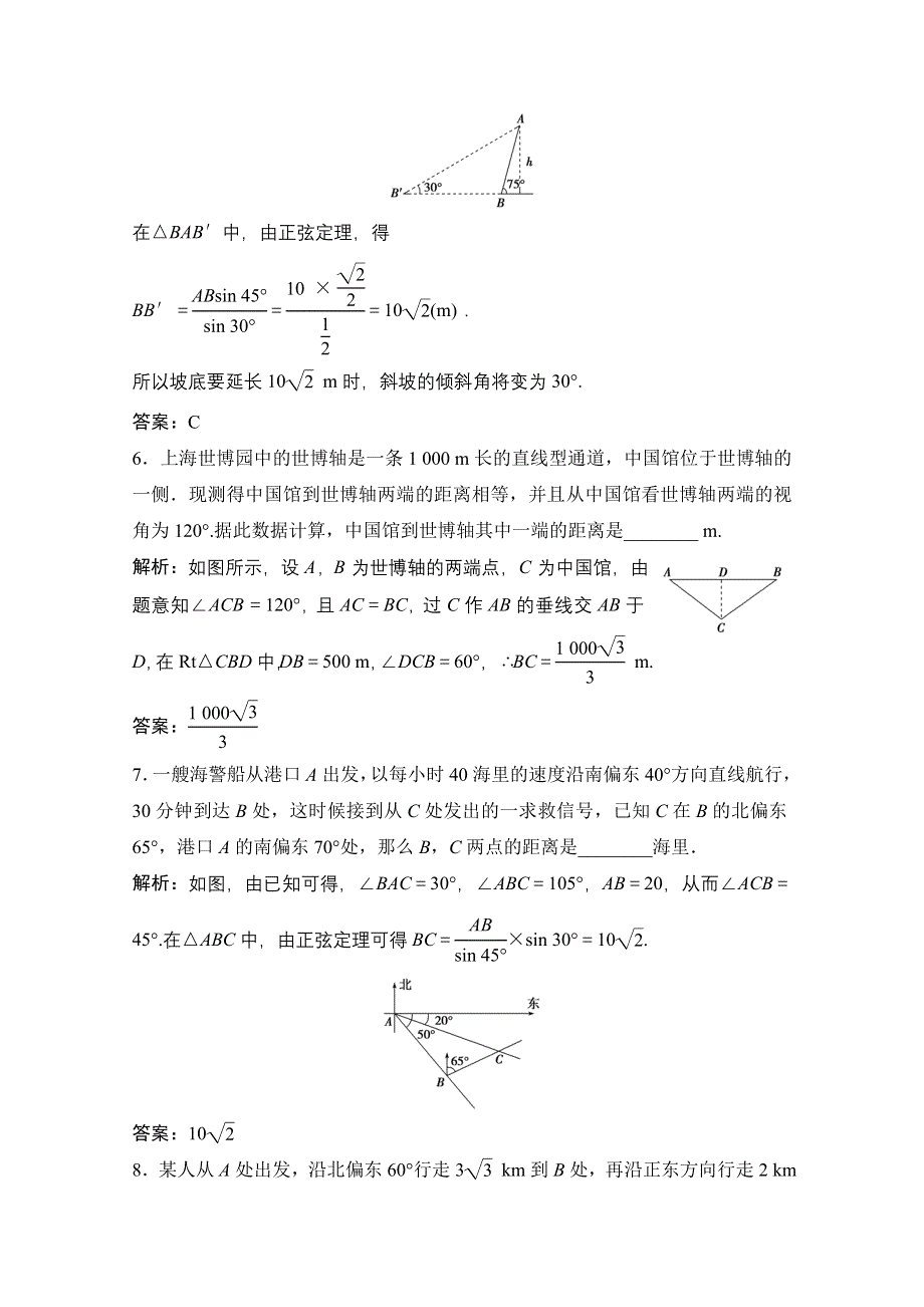 2020-2021学年人教A版数学必修5配套课时跟踪训练：1-2 第1课时　距离测量问题 WORD版含解析.doc_第3页