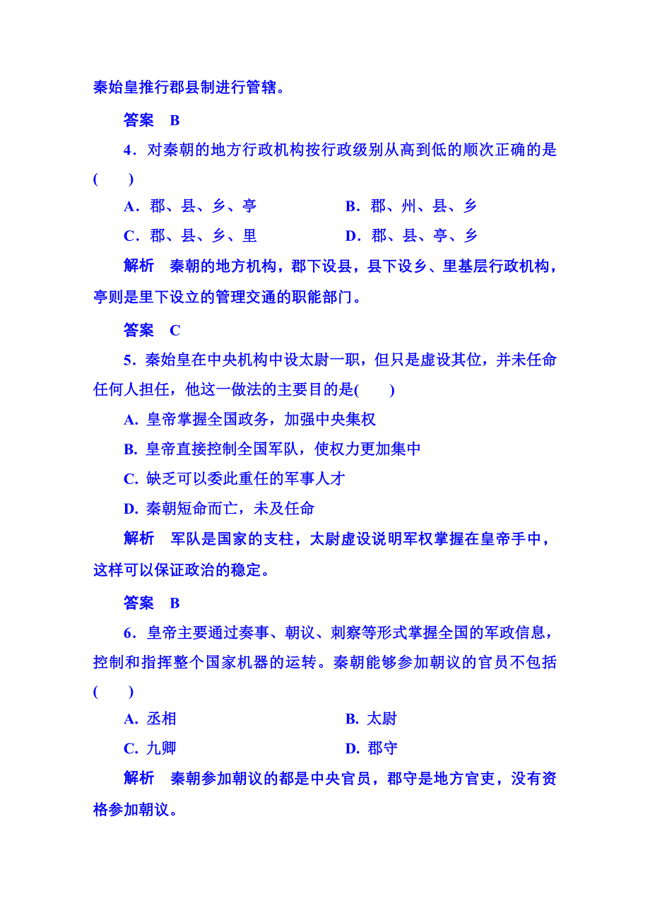 2015年新课标版历史必修1 双基限时练2.doc_第2页