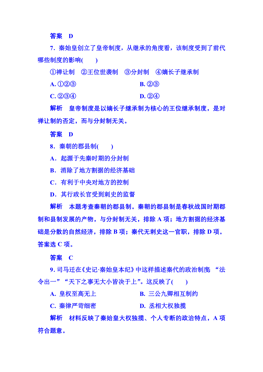 2015年新课标版历史必修1 双基限时练2.doc_第3页