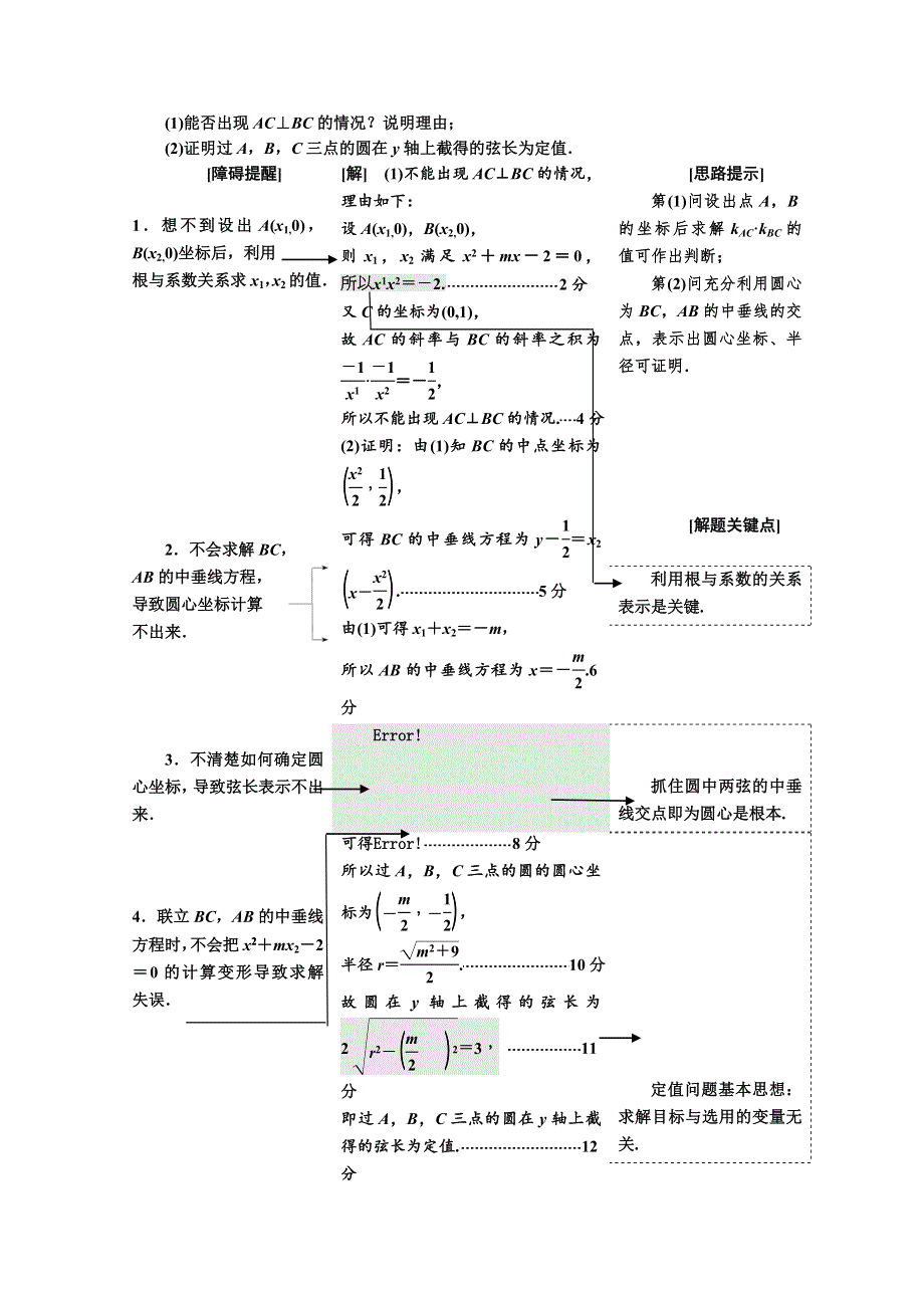 2018学高考文科数学通用版练酷专题二轮复习教学案：第三板块 稳心态 分步解 WORD版含答案.doc_第2页