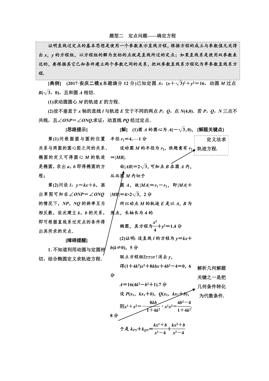 2018学高考文科数学通用版练酷专题二轮复习教学案：第三板块 稳心态 分步解 WORD版含答案.doc_第3页