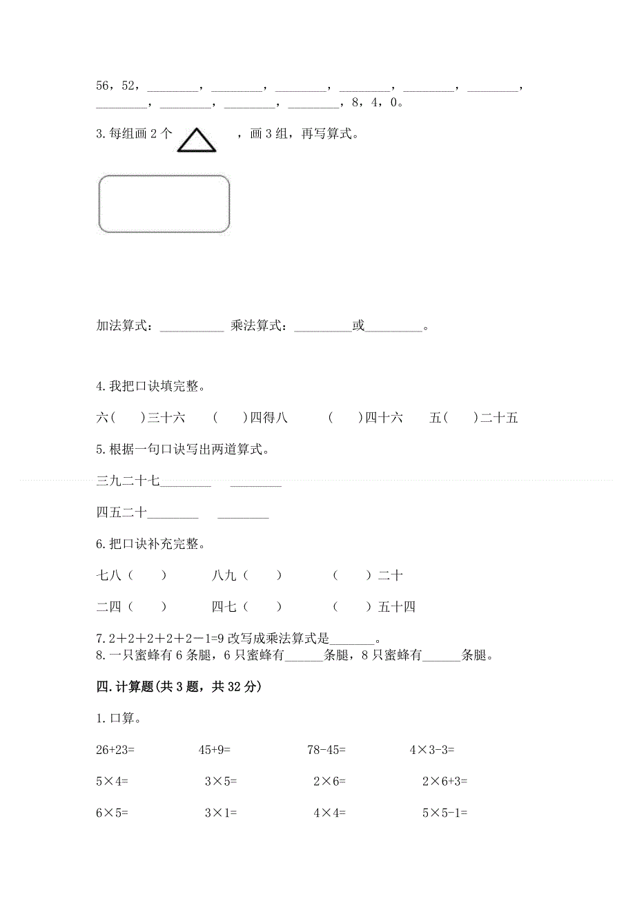 小学数学二年级《1--9的乘法》练习题附参考答案（研优卷）.docx_第2页