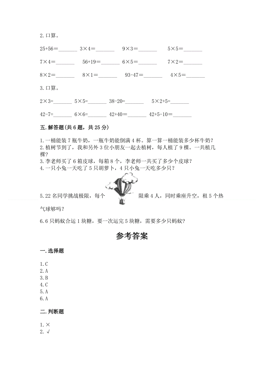 小学数学二年级《1--9的乘法》练习题附参考答案（研优卷）.docx_第3页