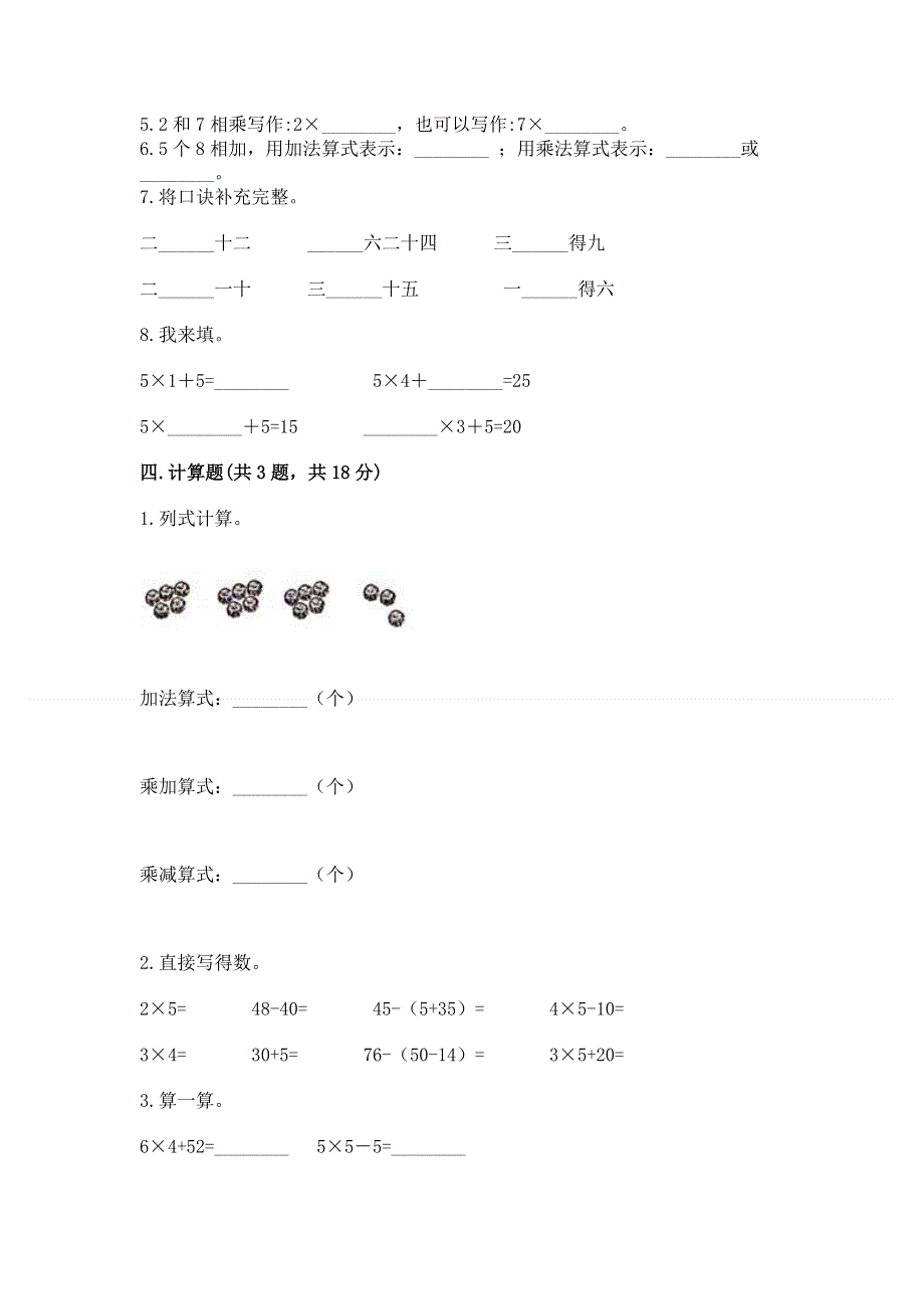 小学数学二年级《1--9的乘法》练习题附参考答案（实用）.docx_第2页