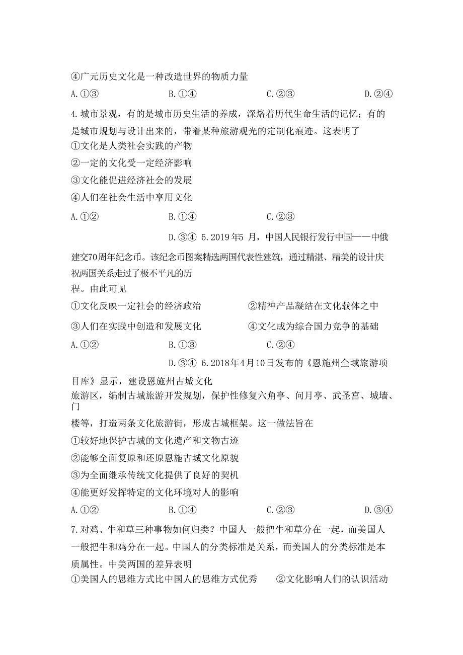 四川省广元川师大万达中学2019-2020学年高二上学期期中考试政治试卷 WORD版含答案.doc_第2页