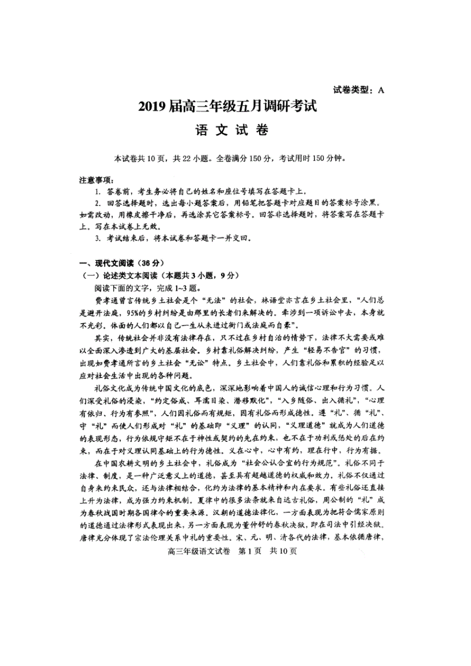 四川省广元川师大万达中学2019届高三语文5月测试试题（扫描版无答案）.doc_第1页