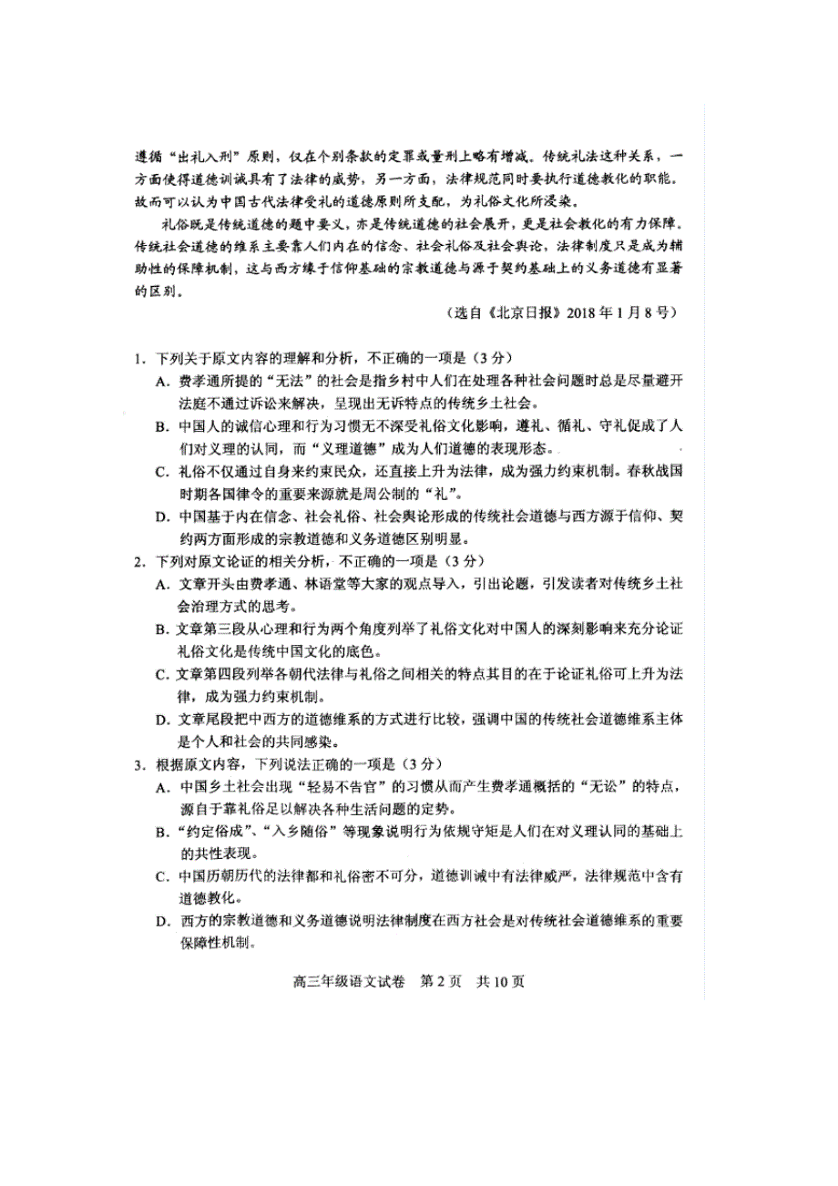 四川省广元川师大万达中学2019届高三语文5月测试试题（扫描版无答案）.doc_第2页