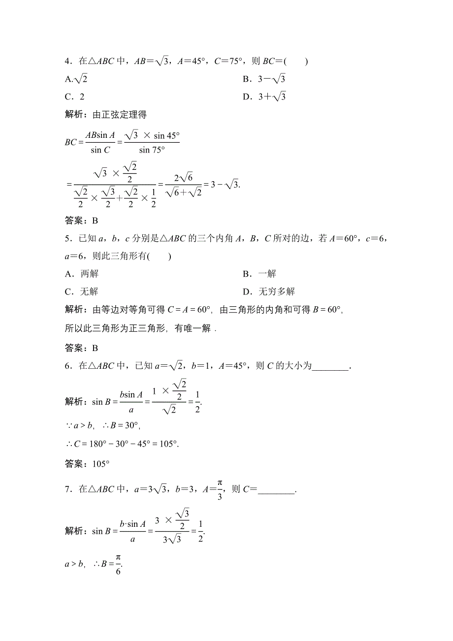 2020-2021学年人教A版数学必修5配套课时跟踪训练：1-1-1　正弦定理 WORD版含解析.doc_第2页