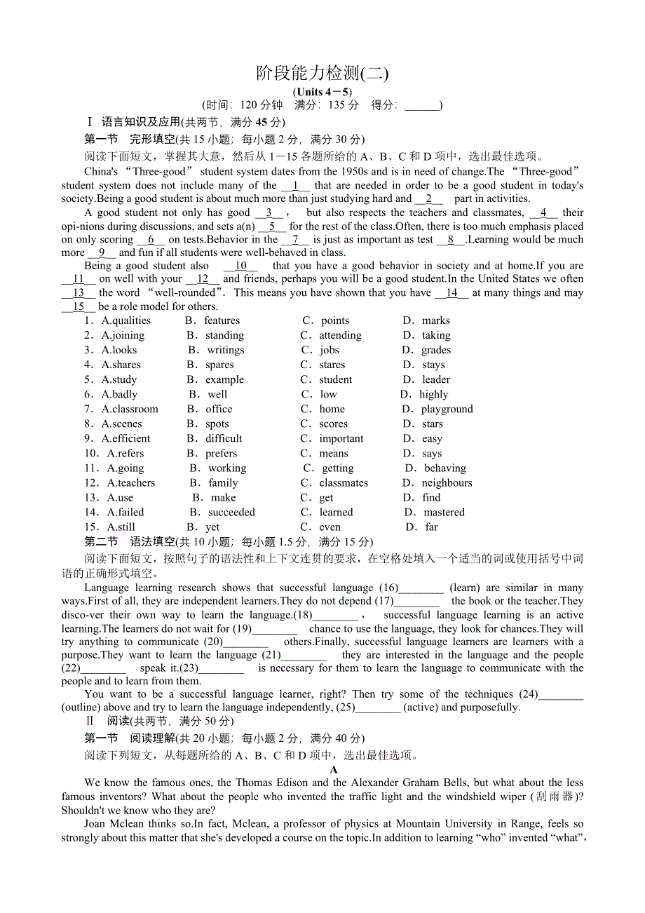 优化课堂2012高二英语阶段能力检测2：UNIT4-5（新人教版选修6）.doc_第1页