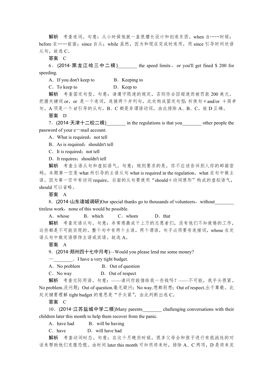 《创新设计》2015高考英语（四川专用）二轮复习仿真模拟卷二.doc_第2页