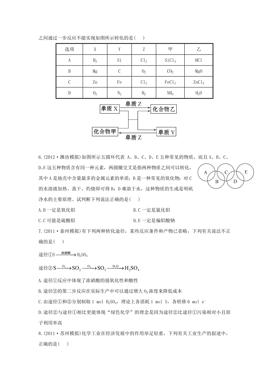 2013届高考化学模拟 权威预测：专题七 无机框图推断和化工生产流程 WORD版含答案.doc_第2页