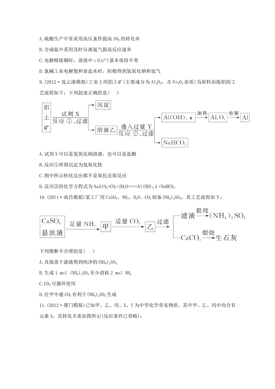 2013届高考化学模拟 权威预测：专题七 无机框图推断和化工生产流程 WORD版含答案.doc_第3页