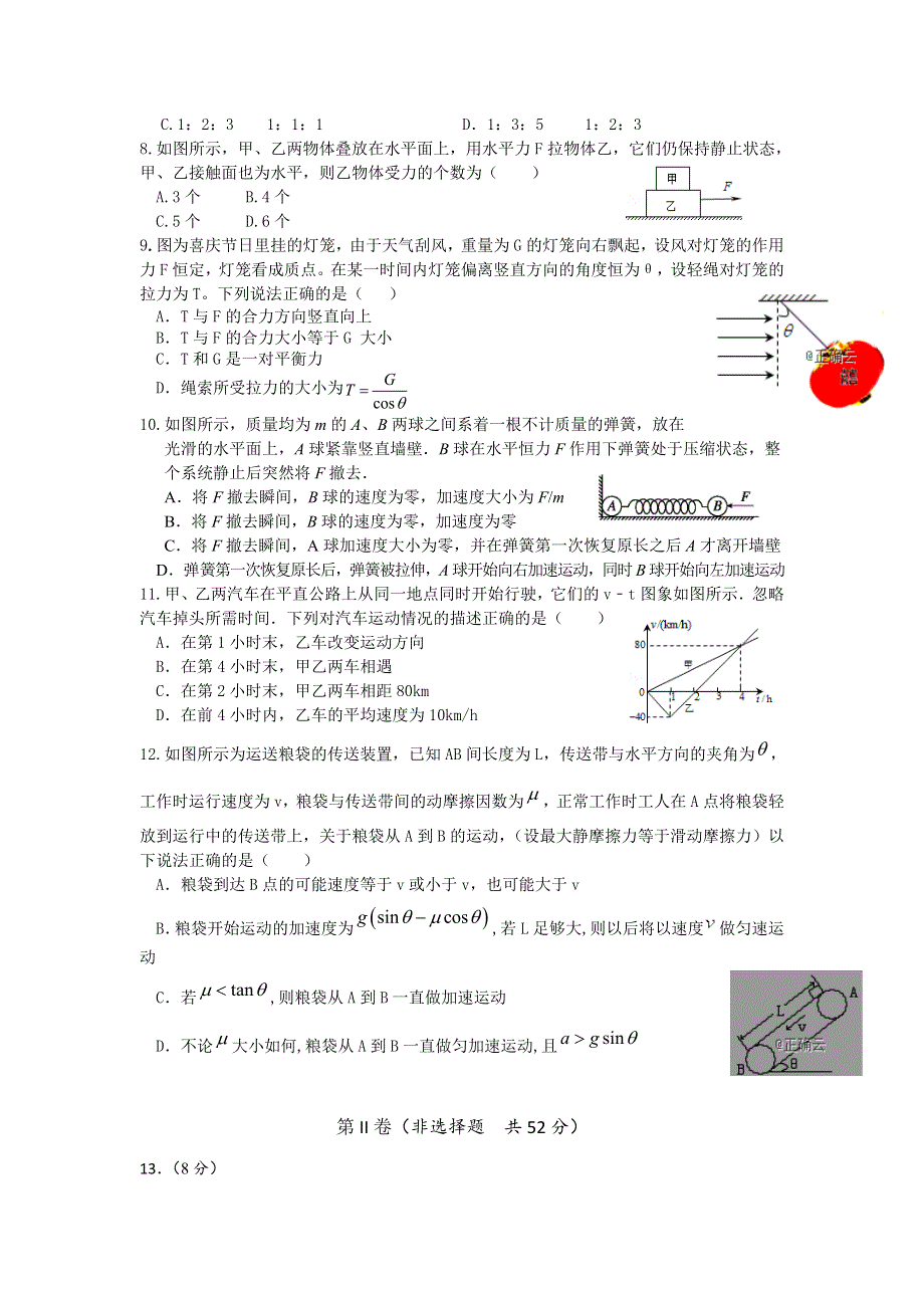 四川省广元川师大万达中学2019-2020年高一上学期教学质量检测物理试卷 WORD版含答案.doc_第2页