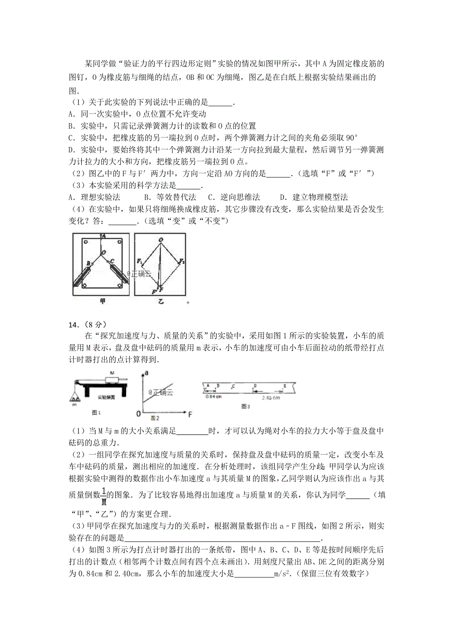 四川省广元川师大万达中学2019-2020年高一上学期教学质量检测物理试卷 WORD版含答案.doc_第3页