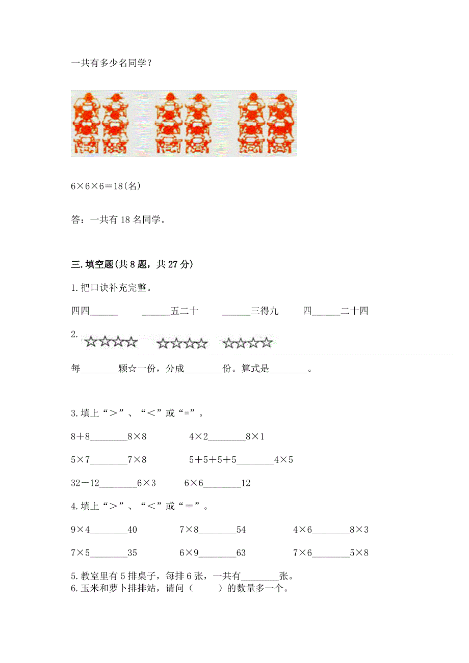 小学数学二年级《1--9的乘法》练习题附参考答案【精练】.docx_第2页