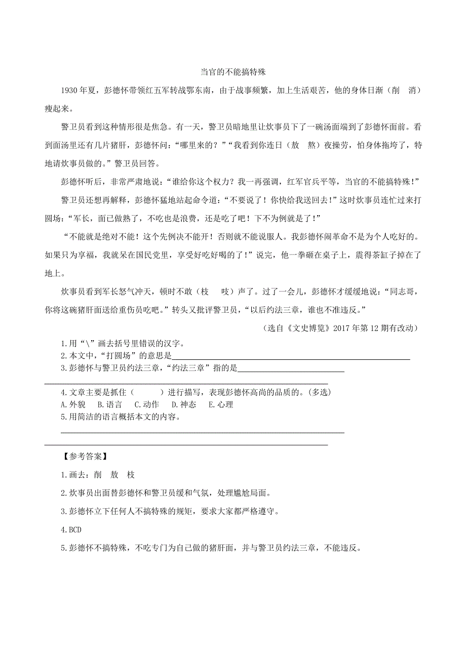 2020六年级语文下册 第四单元 12《为人民服务》类文阅读 新人教版.doc_第2页