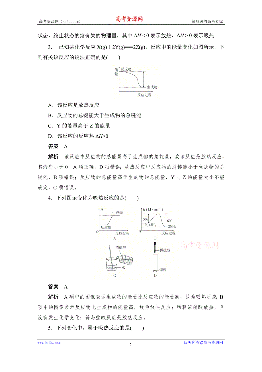 2020化学人教版选修4作业：第一章 第1节第1课时　焓变　反应热 WORD版含解析.doc_第2页