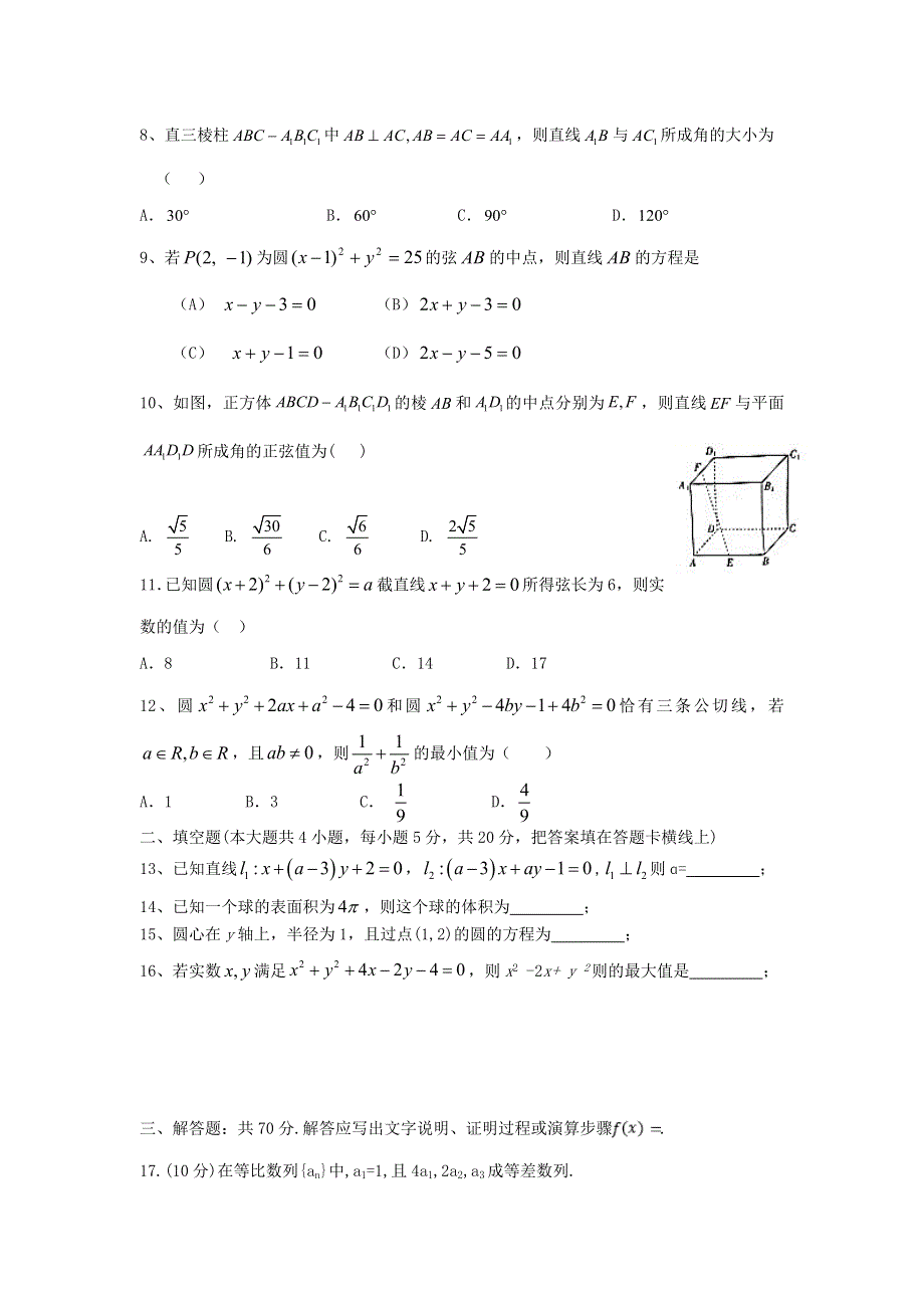 四川省广元川师大万达中学2020-2021学年高二数学上学期期中试题 理.doc_第2页