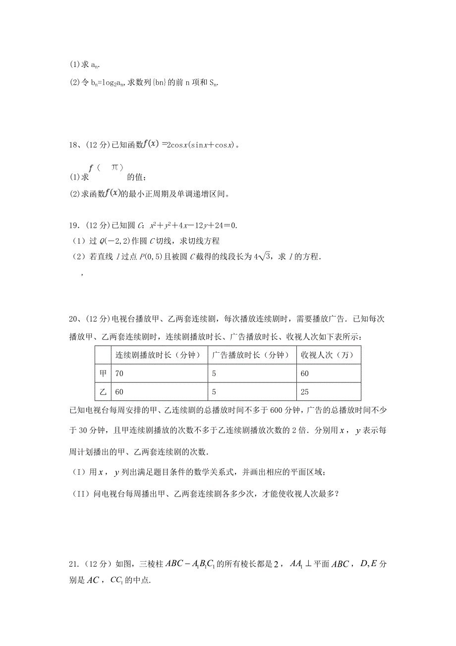 四川省广元川师大万达中学2020-2021学年高二数学上学期期中试题 理.doc_第3页