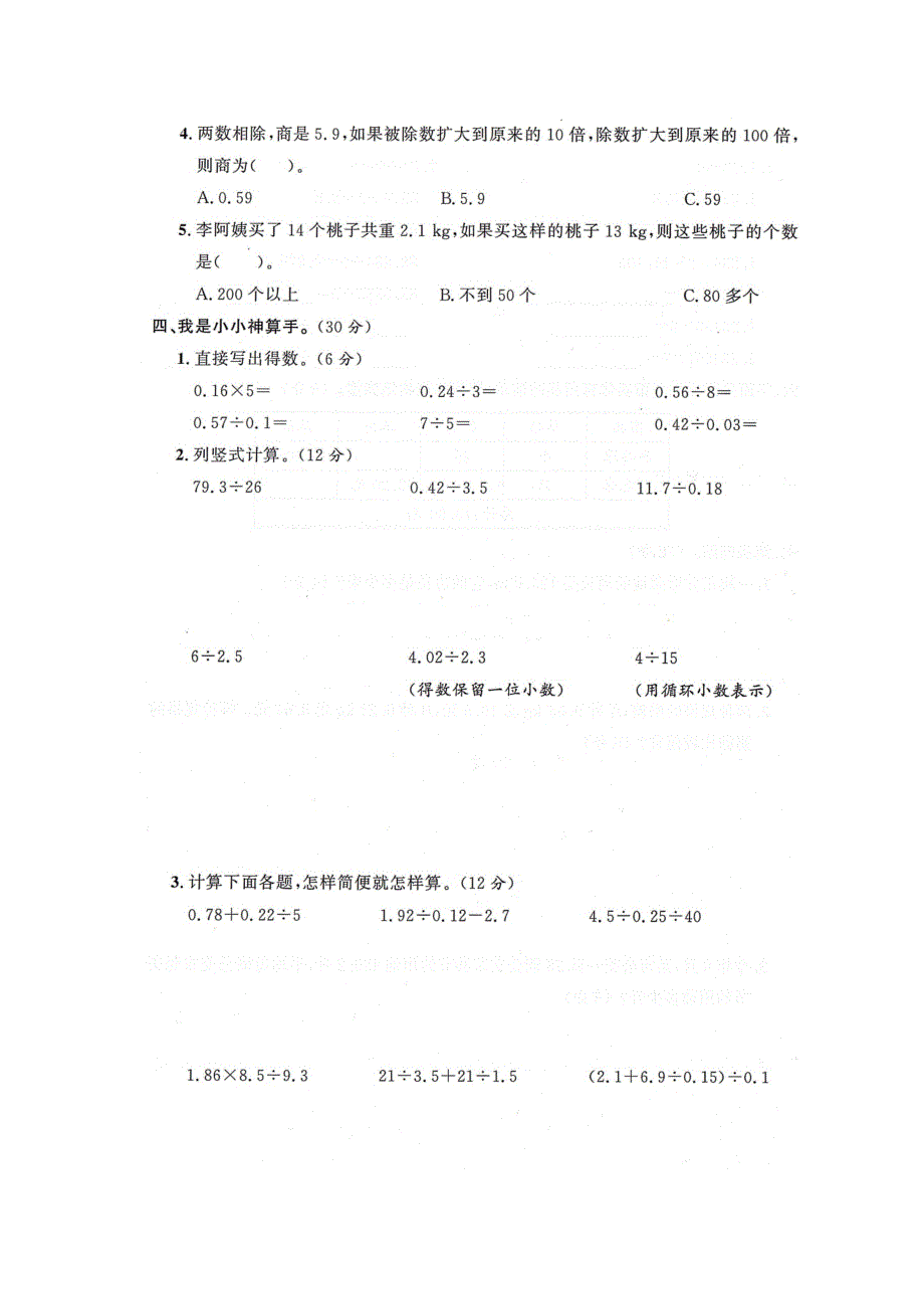 五年级数学上册 第3单元综合测试卷（扫描版） 新人教版.docx_第2页