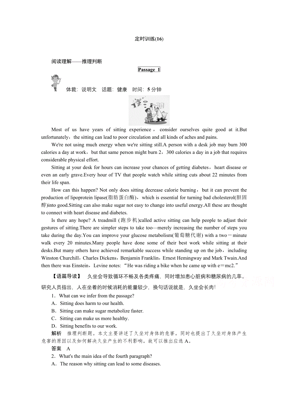 《创新设计》2015高考英语（四川专用）二轮复习定时训练(16).doc_第1页