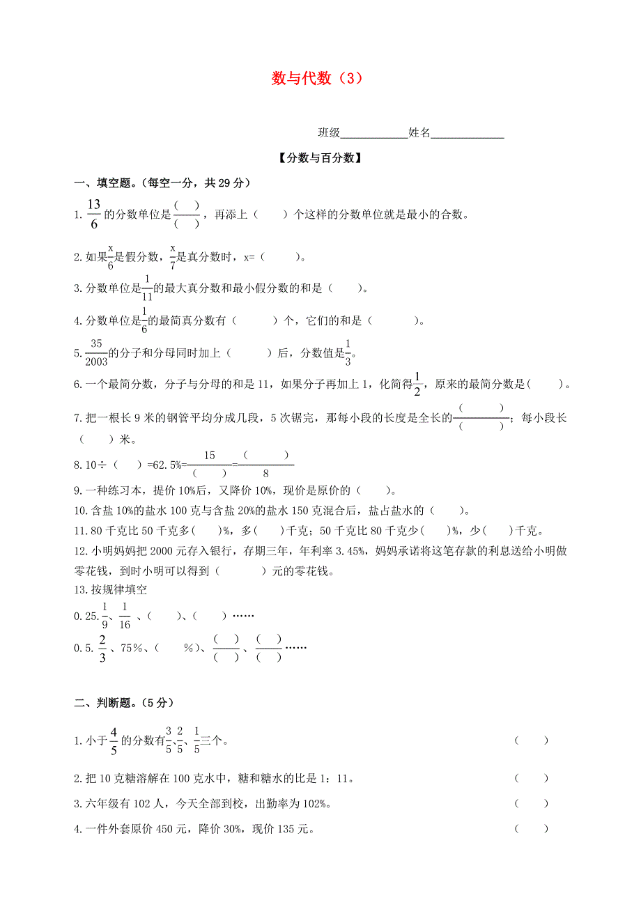 2020六年级数学下册 知识点专项训练 专题（3）数与代数（3） 新人教版.doc_第1页